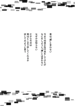 Page 3 of Homura Takeru wa "Iya" to Iwanai