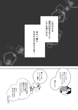 Page 49 of Homura Takeru wa "Iya" to Iwanai