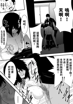 Page 13 of Jimi de Bitch na Onna no Baishun