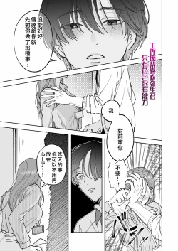 Page 19 of Shigoto ga Deki nai Sakaki-kun wa Sex dake Yuunou | 工作廢柴榊君只有夜晚很有能力