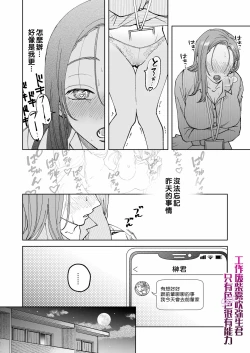Page 20 of Shigoto ga Deki nai Sakaki-kun wa Sex dake Yuunou | 工作廢柴榊君只有夜晚很有能力