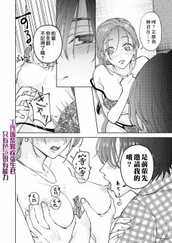 Page 8 of Shigoto ga Deki nai Sakaki-kun wa Sex dake Yuunou | 工作廢柴榊君只有夜晚很有能力