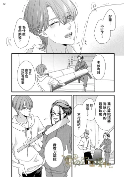 Page 13 of 霧吹彌生漢化組  愛染マナ 媽媽活，不買一次嗎02