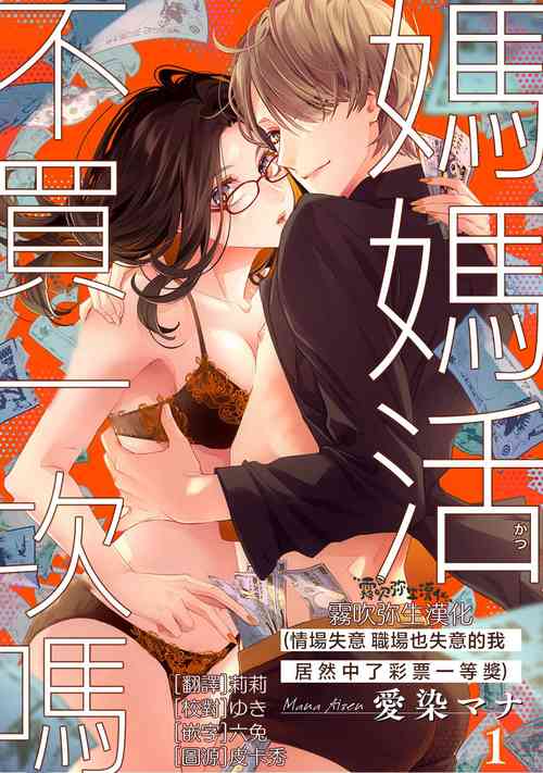霧吹彌生漢化組  愛染マナ 媽媽活，不買一次嗎02