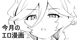 Page 1 of Kongetsu no Ero Manga