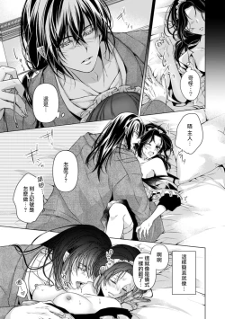 Page 10 of Iki mo tsukenai kyūkyoku no yuetsu —— itoshī kyūketsuki ni kizama reru shoyū shirushi! | 不能喘息的究極愉悅——被所愛的吸血鬼刻上的所有物記號！