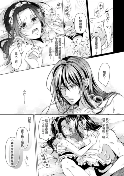 Page 14 of Iki mo tsukenai kyūkyoku no yuetsu —— itoshī kyūketsuki ni kizama reru shoyū shirushi! | 不能喘息的究極愉悅——被所愛的吸血鬼刻上的所有物記號！