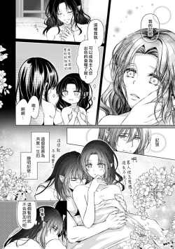 Page 17 of Iki mo tsukenai kyūkyoku no yuetsu —— itoshī kyūketsuki ni kizama reru shoyū shirushi! | 不能喘息的究極愉悅——被所愛的吸血鬼刻上的所有物記號！