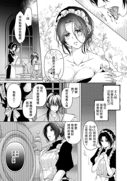 Page 4 of Iki mo tsukenai kyūkyoku no yuetsu —— itoshī kyūketsuki ni kizama reru shoyū shirushi! | 不能喘息的究極愉悅——被所愛的吸血鬼刻上的所有物記號！
