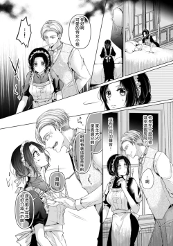 Page 6 of Iki mo tsukenai kyūkyoku no yuetsu —— itoshī kyūketsuki ni kizama reru shoyū shirushi! | 不能喘息的究極愉悅——被所愛的吸血鬼刻上的所有物記號！