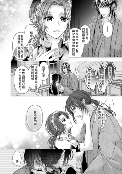 Page 9 of Iki mo tsukenai kyūkyoku no yuetsu —— itoshī kyūketsuki ni kizama reru shoyū shirushi! | 不能喘息的究極愉悅——被所愛的吸血鬼刻上的所有物記號！