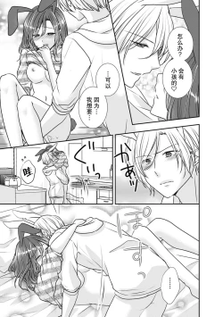 Page 14 of Hiyaku de kondo wa usagi ni! ? Onegai, atsui shibuki ga hoshī no! | 因为秘药这次特别地！？球球了，想要热热的飞沫！