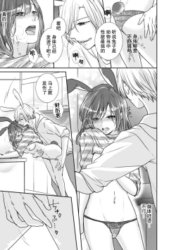 Page 8 of Hiyaku de kondo wa usagi ni! ? Onegai, atsui shibuki ga hoshī no! | 因为秘药这次特别地！？球球了，想要热热的飞沫！