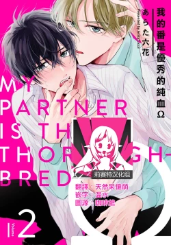 Page 34 of Boku no Tsugai wa Thoroughbred Ω2