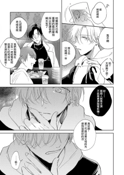 Page 44 of Boku no Tsugai wa Thoroughbred Ω2