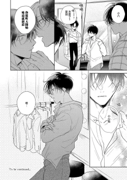 Page 65 of Boku no Tsugai wa Thoroughbred Ω2