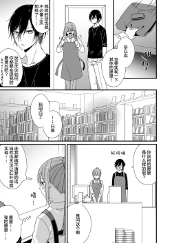 Page 105 of Kimi no Oku made Zenbu, Misete. | 把你最深处的一切展示给我 1-4