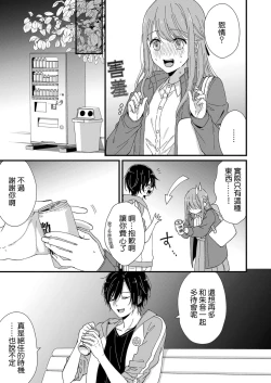 Page 17 of Kimi no Oku made Zenbu, Misete. | 把你最深处的一切展示给我 1-4
