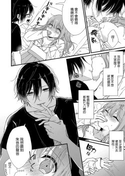 Page 24 of Kimi no Oku made Zenbu, Misete. | 把你最深处的一切展示给我 1-4