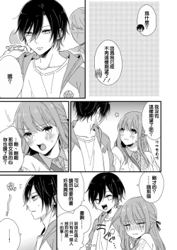 Page 51 of Kimi no Oku made Zenbu, Misete. | 把你最深处的一切展示给我 1-4