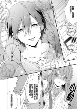 Page 60 of Kimi no Oku made Zenbu, Misete. | 把你最深处的一切展示给我 1-4