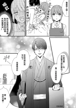 Page 77 of Kimi no Oku made Zenbu, Misete. | 把你最深处的一切展示给我 1-4