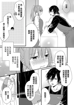 Page 79 of Kimi no Oku made Zenbu, Misete. | 把你最深处的一切展示给我 1-4