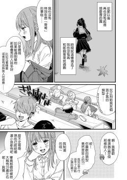 Page 7 of Kimi no Oku made Zenbu, Misete. | 把你最深处的一切展示给我 1-4
