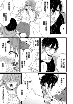 Page 92 of Kimi no Oku made Zenbu, Misete. | 把你最深处的一切展示给我 1-4
