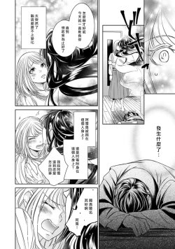 Page 198 of Hentai Ikemen Yuurei ni Maiban Osowarete imasu. | 每晚被變態帥哥幽靈襲擊. 1-7
