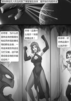 Page 10 of 外星人实验 Alien experiment