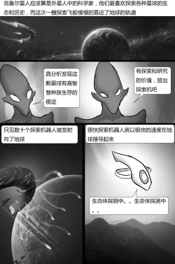 Page 2 of 外星人实验 Alien experiment