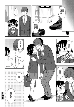 Page 16 of Senobi Shita tte Todokanai kedo