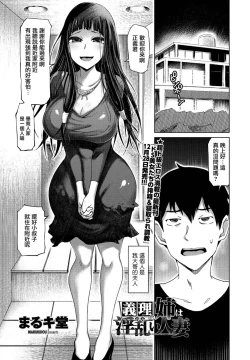 Page 1 of Giri no Ane wa Warui Hitozuma