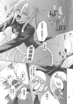 Page 12 of Haiiro no Kishi no Ichiban Amai Kyuujitsu