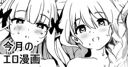 Page 1 of Kongetsu no Ero Manga