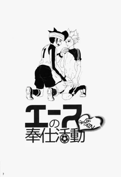 Page 5 of Ace no Houshi Katsudou