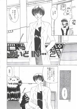 Page 83 of A Maid In...