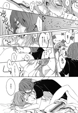 Page 14 of Kimi no Sanso de Uchuu ni Oborete