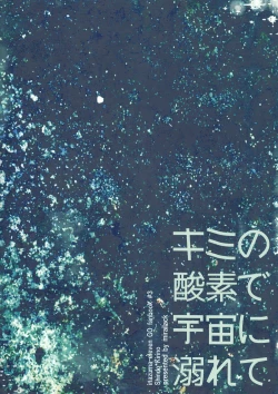 Page 22 of Kimi no Sanso de Uchuu ni Oborete