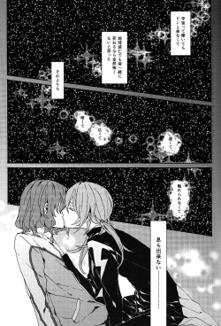 Page 2 of Kimi no Sanso de Uchuu ni Oborete