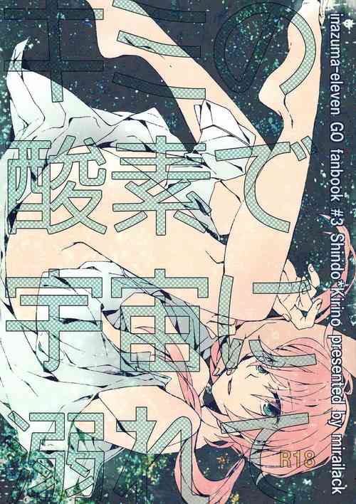 Download Kimi no Sanso de Uchuu ni Oborete