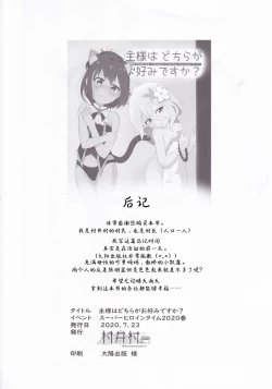 Page 19 of Aruji-sama Dochira ga Okonomidesuka?