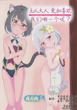 Page 1 of Aruji-sama Dochira ga Okonomidesuka?