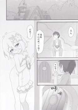 Page 5 of Aruji-sama Dochira ga Okonomidesuka?