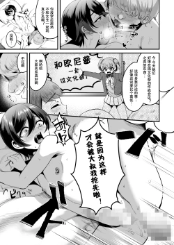Page 8 of Heroine Race Nukegake Oji-san.