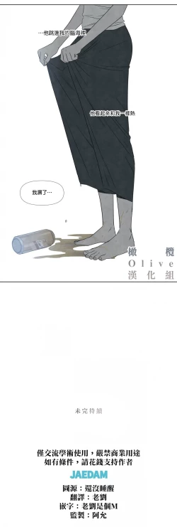 Page 46 of Summer Solstice Point Camp Ch.00-06|夏至点Ch.00~06