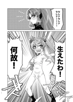 Page 13 of Okkii Serena ga Futanari de Chicchai Maria o Harabote sasechau Shimai Ai