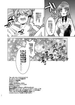 Page 21 of Okkii Serena ga Futanari de Chicchai Maria o Harabote sasechau Shimai Ai