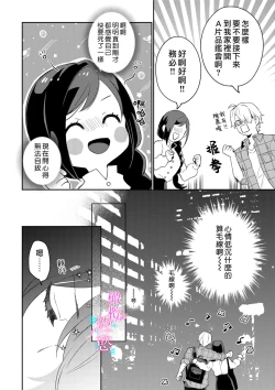 Page 18 of Jounetsu to Kaite Seiyoku to Yomu | 写作热情读作情欲 1-5